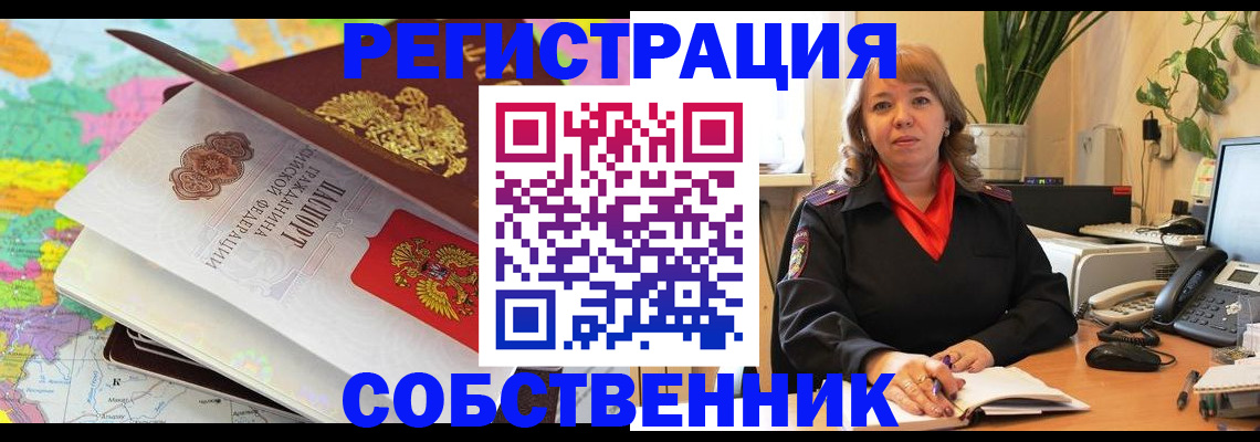 временная регистрация адрес в Горячем Ключе