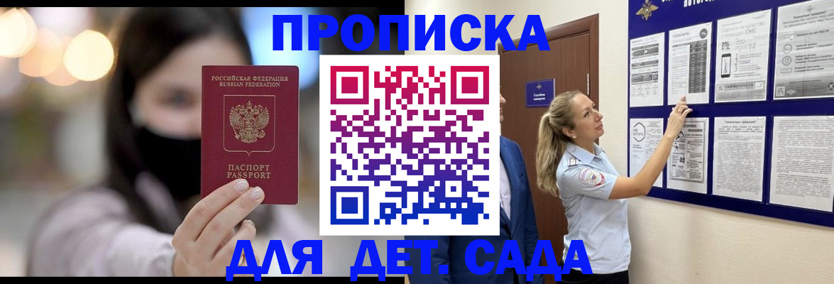прописка поиск в Горячем Ключе