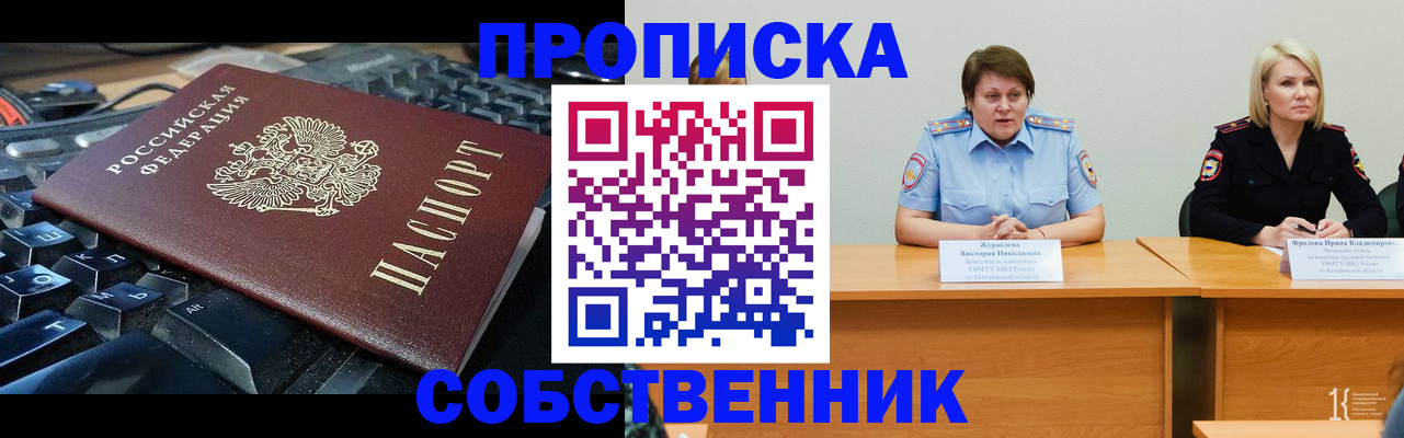 временная регистрация надежно в Горячем Ключе