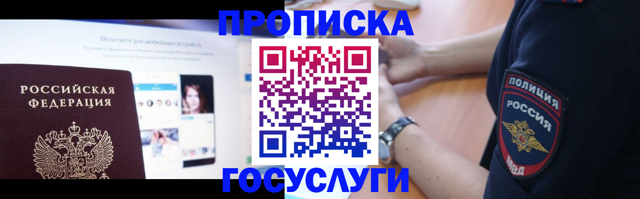 прописка для кредита в Горячем Ключе