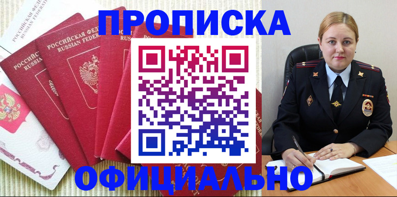 временная регистрация законно в Горячем Ключе