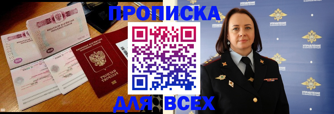 временная регистрация собственник в Горячем Ключе